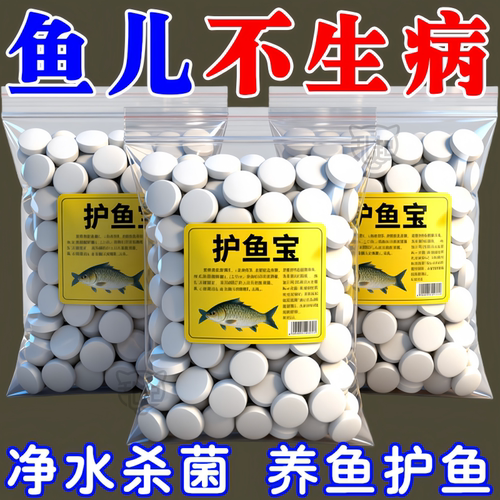 鱼宠健康不生病】全新升级护鱼宝