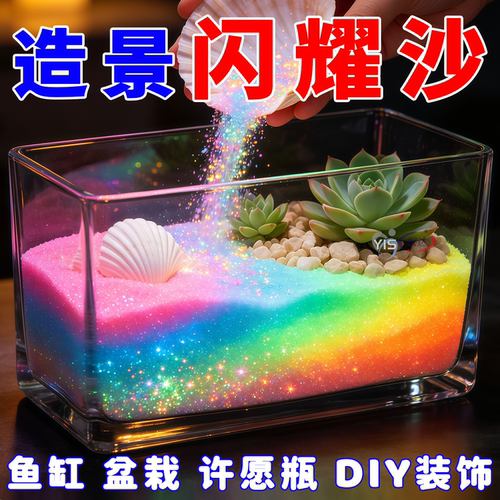 发光沙DIY星空瓶手工填充专用沙