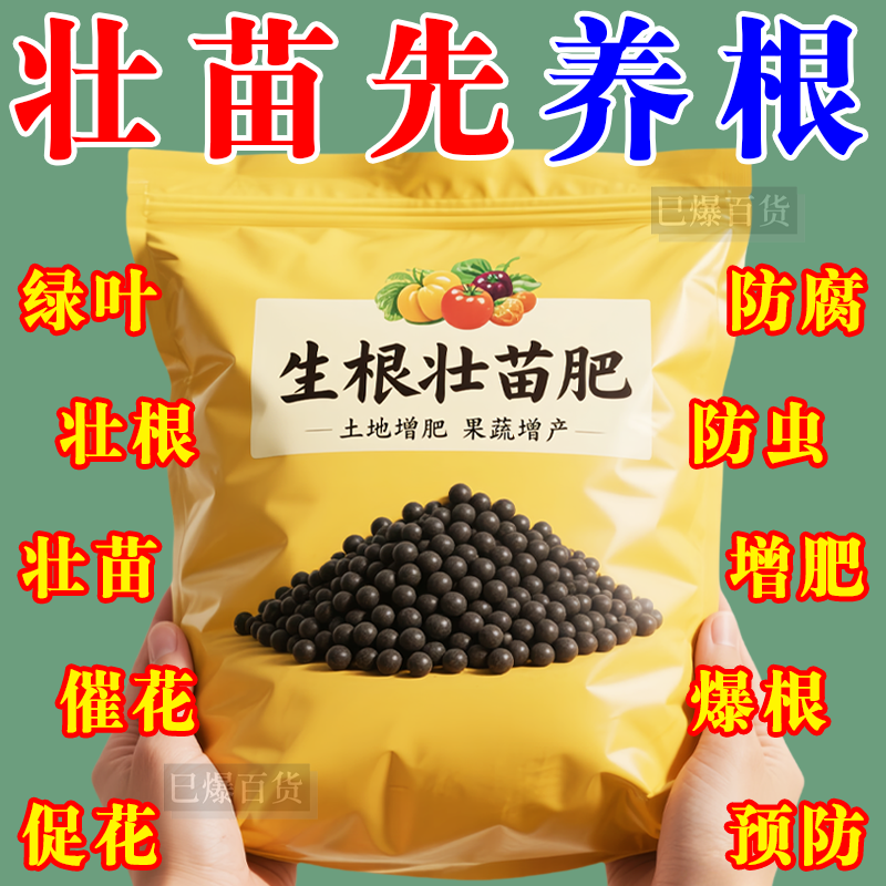 苗农推荐使用【生根快/好养活】