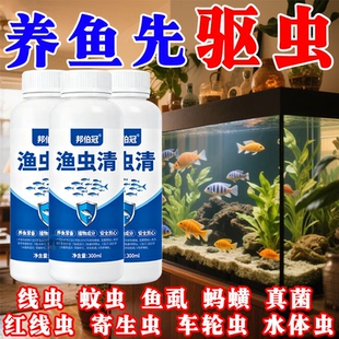 渔虫清水产养殖杀小瓜虫白点病鱼塘虫病虫药淡水鱼水产观赏鱼专用
