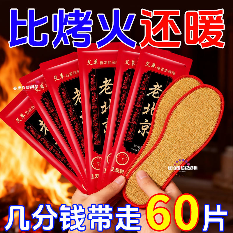 艾草自发热鞋垫加热鞋垫冬季一次性发热鞋垫暖脚宝宝暖足贴男女