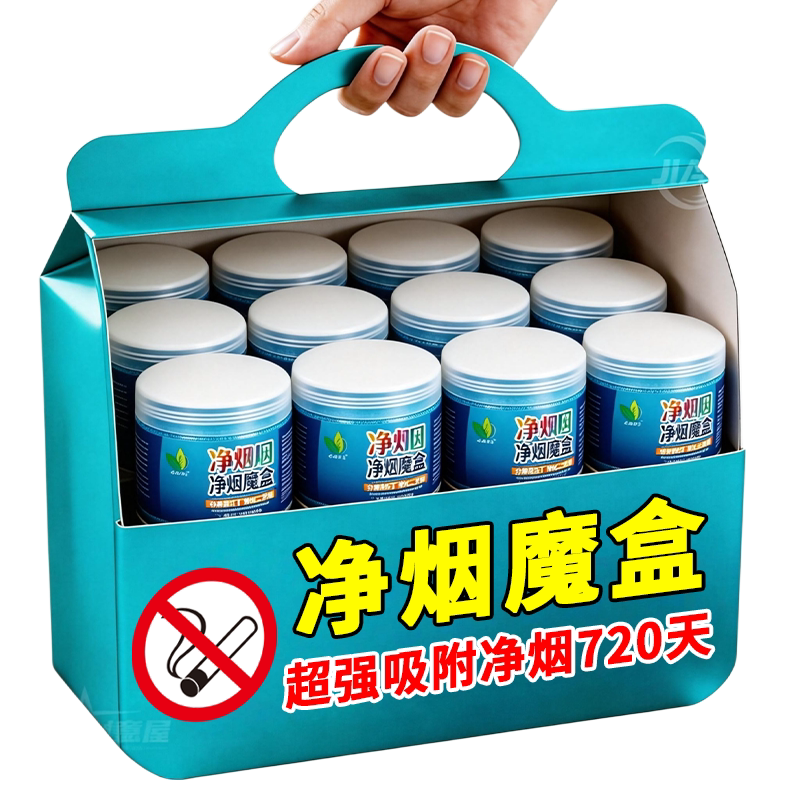 空气净化剂净烟魔盒去除烟味抽烟神器家用室内车内净化空气二手烟