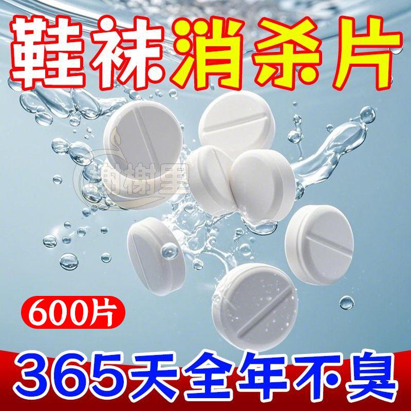 鞋袜专用消毒粉次氯酸泡腾片衣物除菌剂居家杀菌除菌抑螨预防病毒