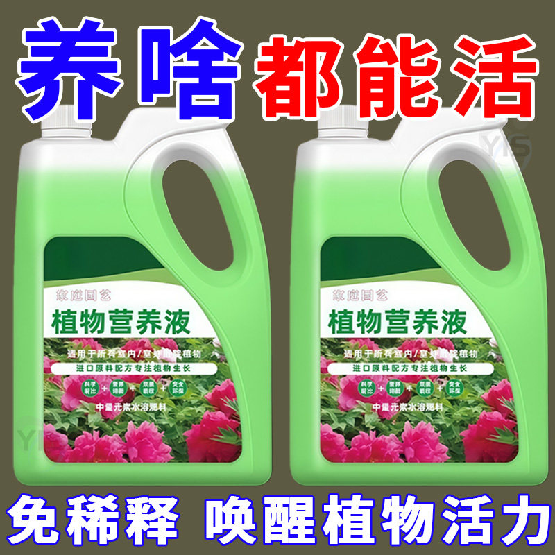 水培植物营养液通用型绿萝富贵竹转运竹碗莲铜钱草发财树专用肥料,鲜花速递/花卉仿真/绿植园艺,家庭园艺肥料,淘宝优惠券,粉丝福利购,淘宝优惠卷