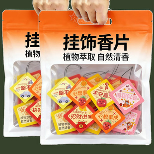 新款 文字寓意汽车香薰车载香片家居房间衣柜挂饰挂件车上室内用品