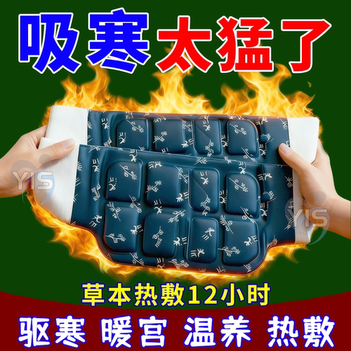 艾草暖腰热灸贴腰部草本热敷自发热蒸汽暖贴温灸贴暖宝宝腹部保暖