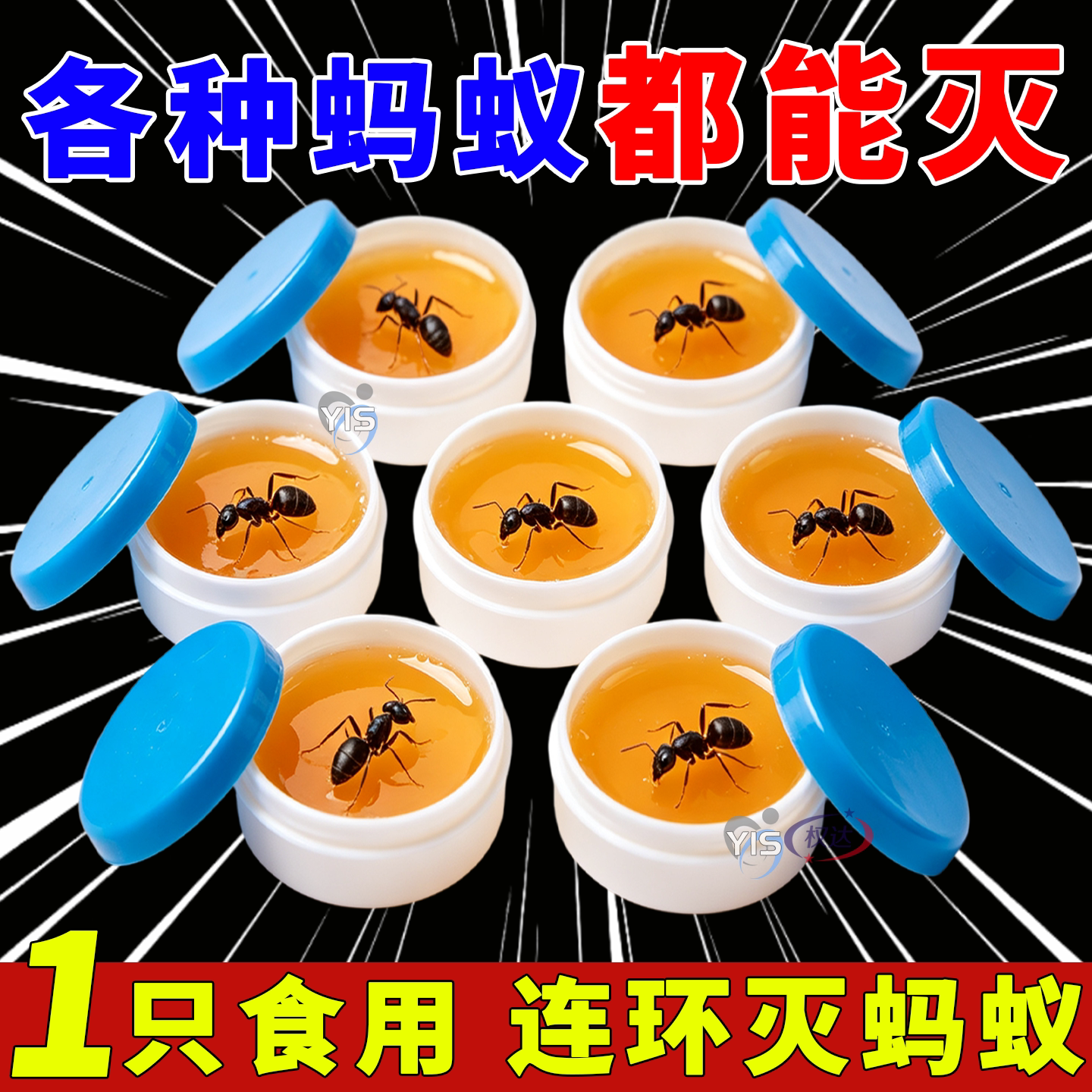 【蚂蚁都能杀】香味升级*强效型