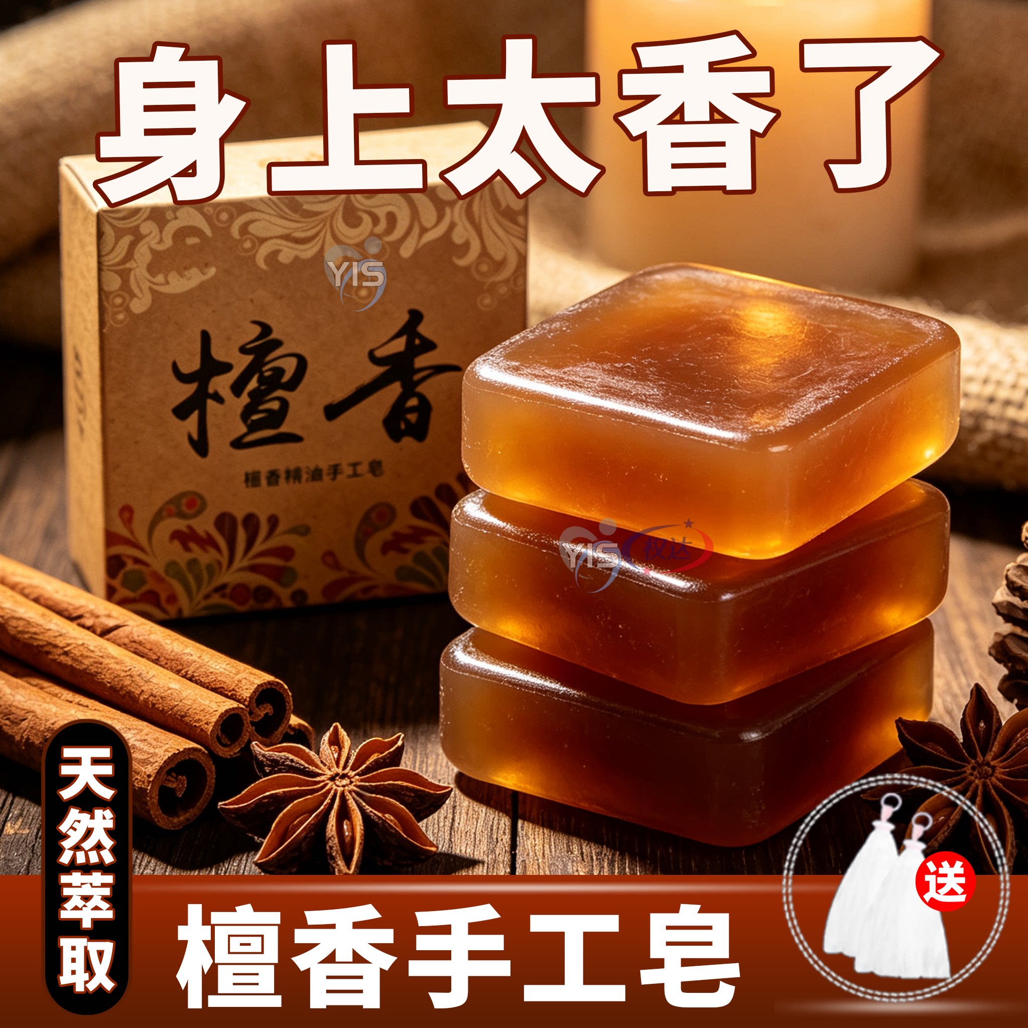 天然檀香精油手工皂檀香伴手礼洗脸洁面沐浴香皂除螨控油清洁保湿