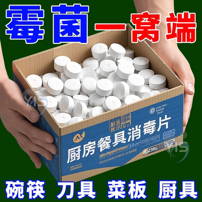 餐具专用消毒泡腾片清洁去污渍