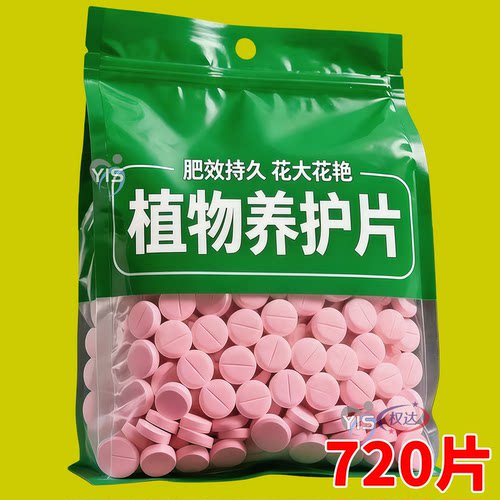 植物养护片通用型绿植花卉免施肥
