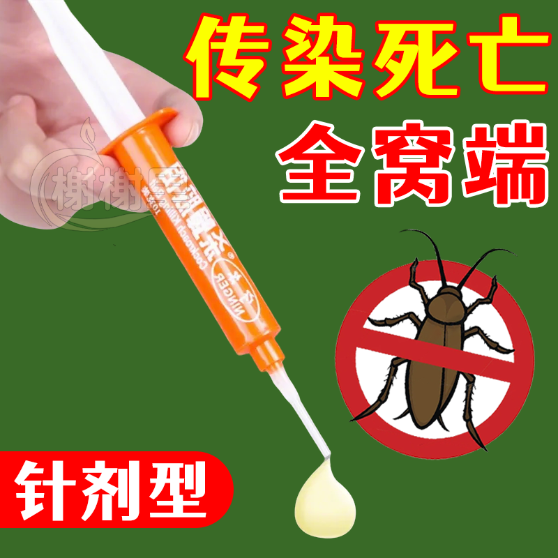 蟑螂药家用驱虫厨房室内餐厅宿舍强效蟑螂药杀蟑螂诱饵针剂一窝端