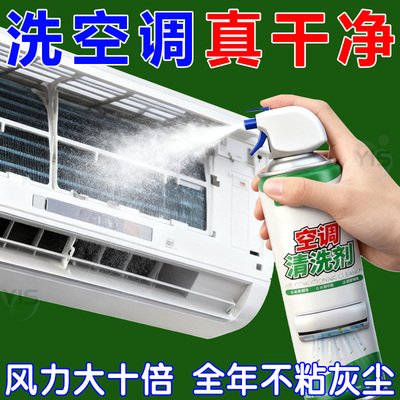 空调清洁剂免拆洗一喷净清洗剂家用挂机内机通用杀菌去除异味神器