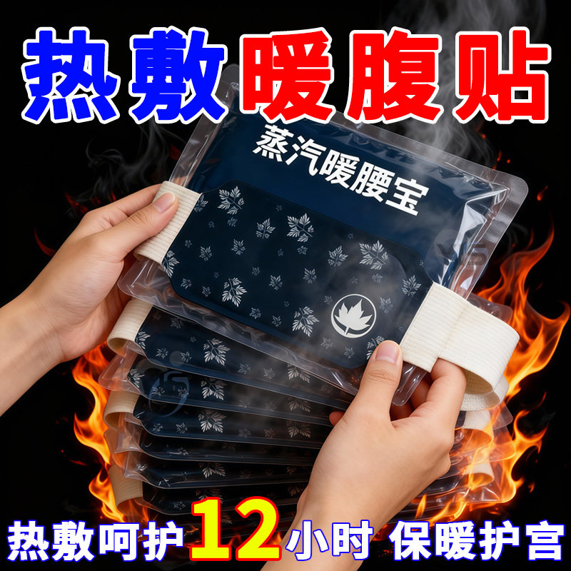 暖腰艾灸贴艾草热敷包暖腹腰部腹部蒸汽发热暖贴暖宝宝暖宫护腰带,居家日用,暖腹宝,淘宝优惠券,粉丝福利购,淘宝优惠卷