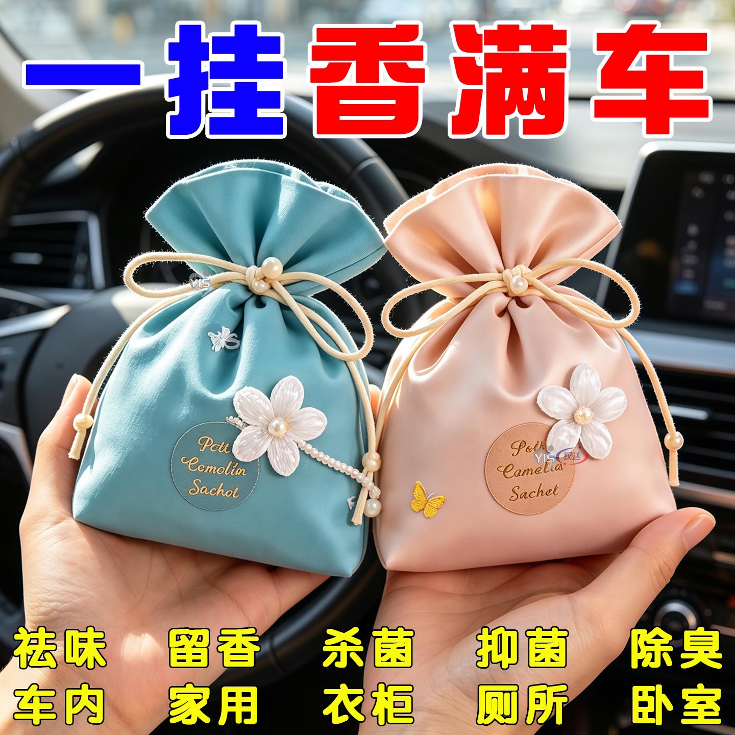 栀子花车载香氛包持久留香除异味