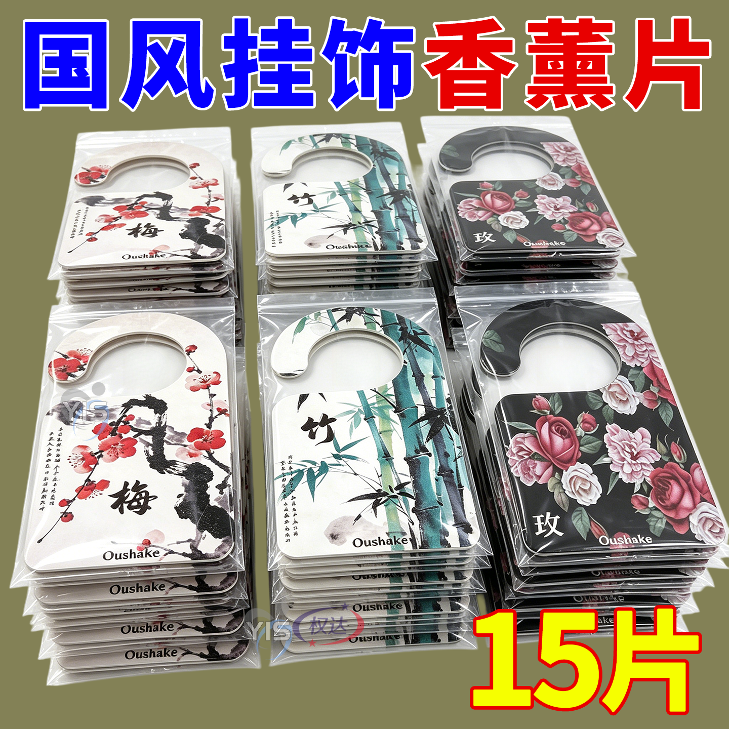 新国风香薰片进口香料持久留香除异味车内挂饰自然清香型衣柜室内