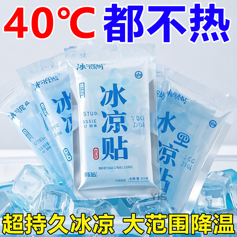 夏季解暑神奇冰凉贴降温手机冰敷
