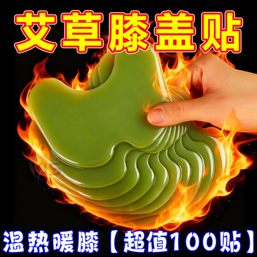 暖膝贴护膝贴艾草热敷蒸汽自发热保暖贴关节膝盖贴暖宝宝热灸贴