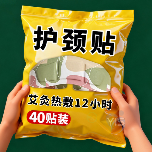 暖颈贴自发热护颈热敷贴颈热敷草本居家颈部热敷贴热敷热敷贴护颈