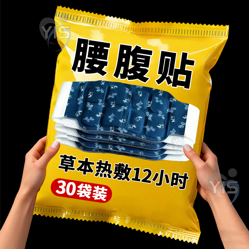 暖腰艾灸贴艾草热敷包暖腹腰部腹部蒸汽发热暖贴暖宝宝暖宫护腰带