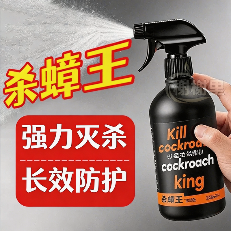 蟑螂药喷剂杀蟑王厨房除灭蟑螂正品室内杀蟑神器喷雾剂强效饭店