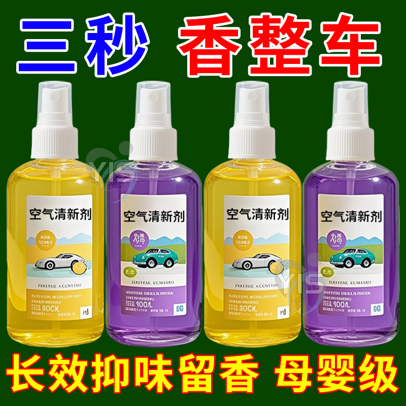 车载香薰车内除异味除臭去味净化器杀菌剂汽车香水空调空气清新剂