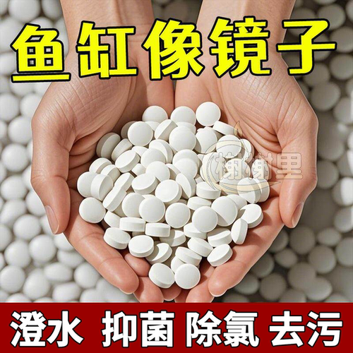 【免晒水】除氯净水自来水养鱼片