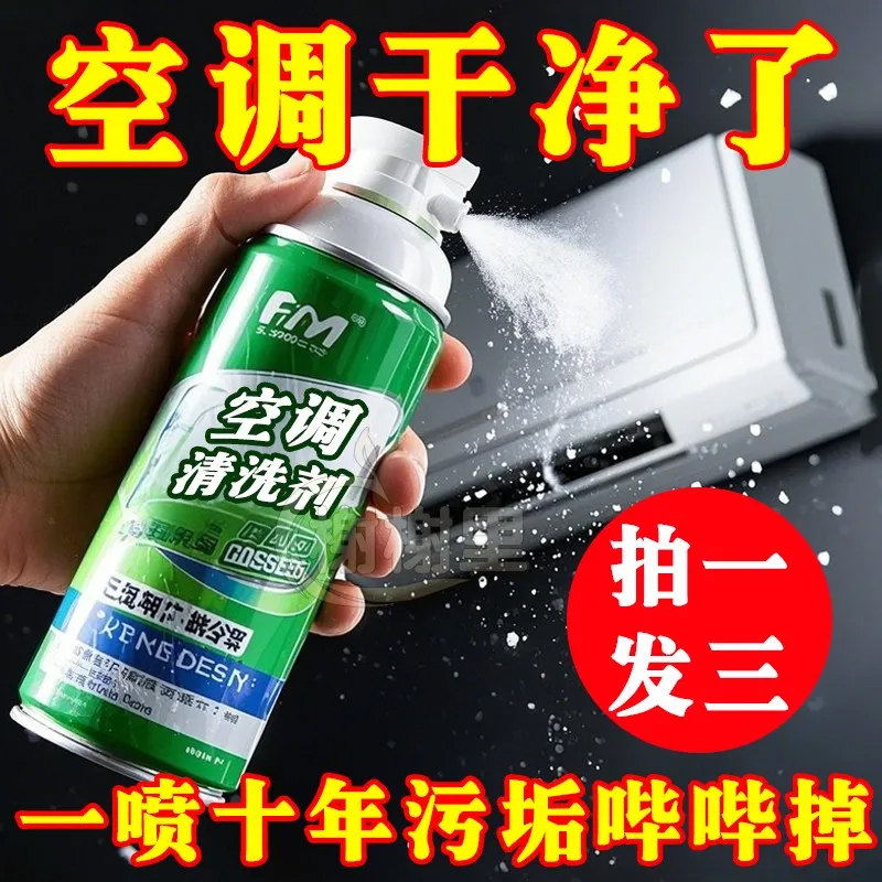 洗空调清洗剂家用免拆免洗挂机内机专用泡沫涤尘神器清洁工具全套