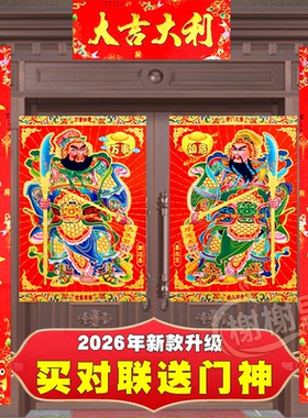 2026马年对联批发新年春联门神门幅年画烫金春节过年贴纸新年装扮