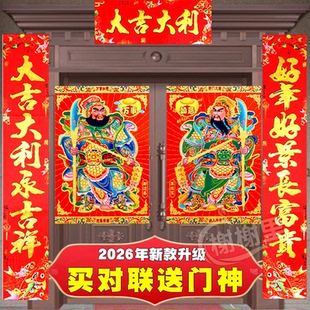 2026马年对联批发新年春联门神门幅年画烫金春节过年贴纸新年装扮