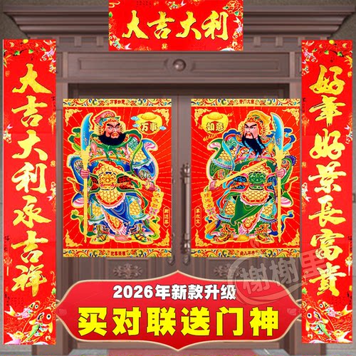 2026马年对联新年春联门神年画