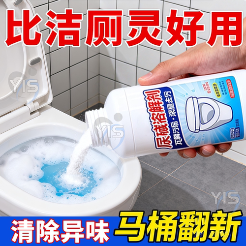 马桶尿碱溶解剂洗厕所除垢去渍