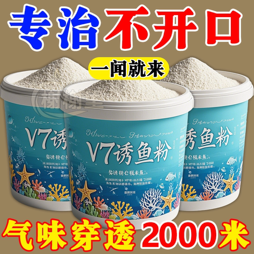 正品保障V7诱鱼粉钓鱼小药狂开口