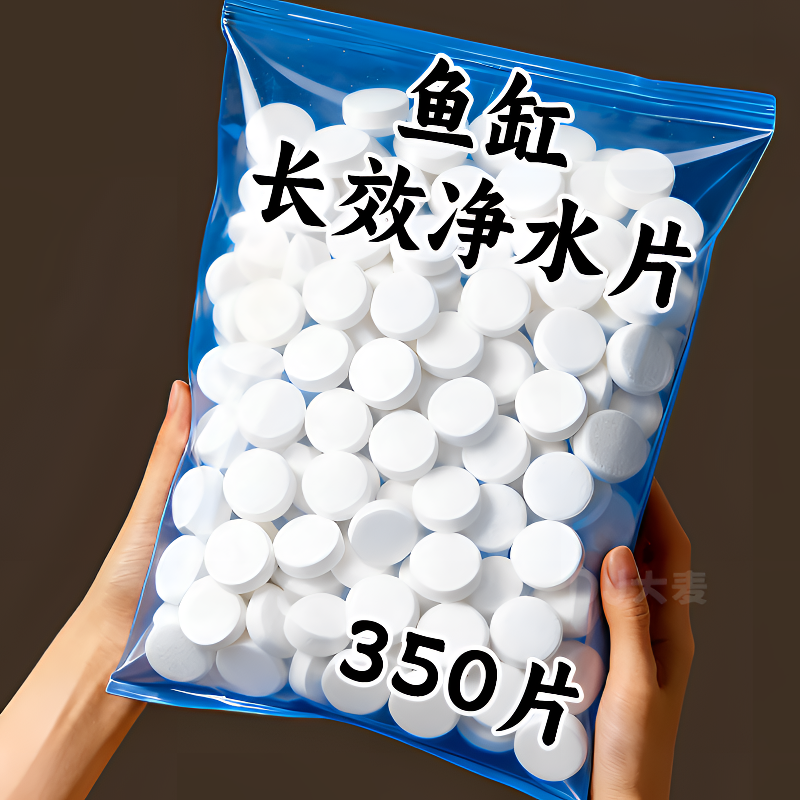 鱼缸净水片净化水质澄清清澈除臭去腥水族箱鱼池清水养鱼鱼缸专用