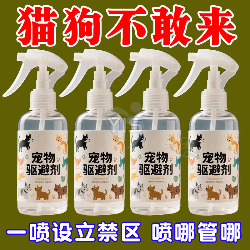 猫狗驱赶防止上床乱拉尿不伤宠