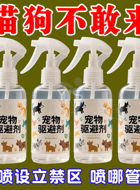驱猫神器防猫上床乱尿驱赶狗喷雾剂防猫抓橘子味宠物猫咪禁区喷雾