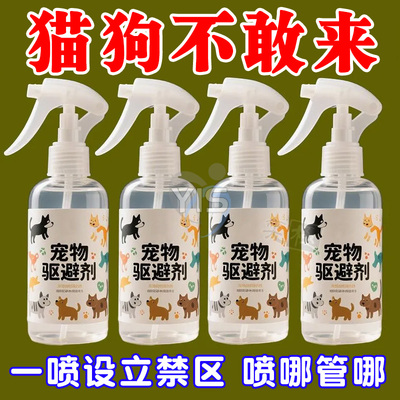猫狗驱赶防止上床乱拉尿不伤宠