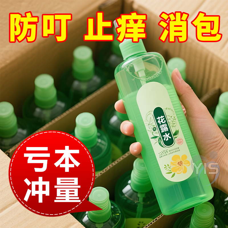 【拍一发六】驱蚊止痒花露水