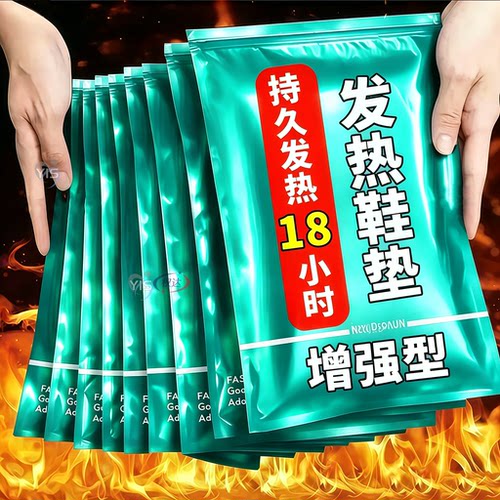 自发热鞋垫免充电自加热女暖脚贴冬可行暖走脚底热垫家用男暖足贴