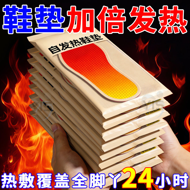 自发热鞋垫暖脚宝神器女男士冬季12小时保暖贴宝宝暖足贴脚底加热,服饰配件/皮带/帽子/围巾,后跟贴,淘宝优惠券,粉丝福利购,淘宝优惠卷