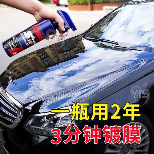 2025新款汽车速效镀膜养护剂