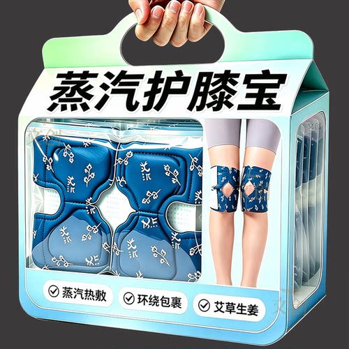 【自发热敷护膝宝】艾草蒸汽护膝宝热敷贴自发热老寒腿保暖膝盖贴