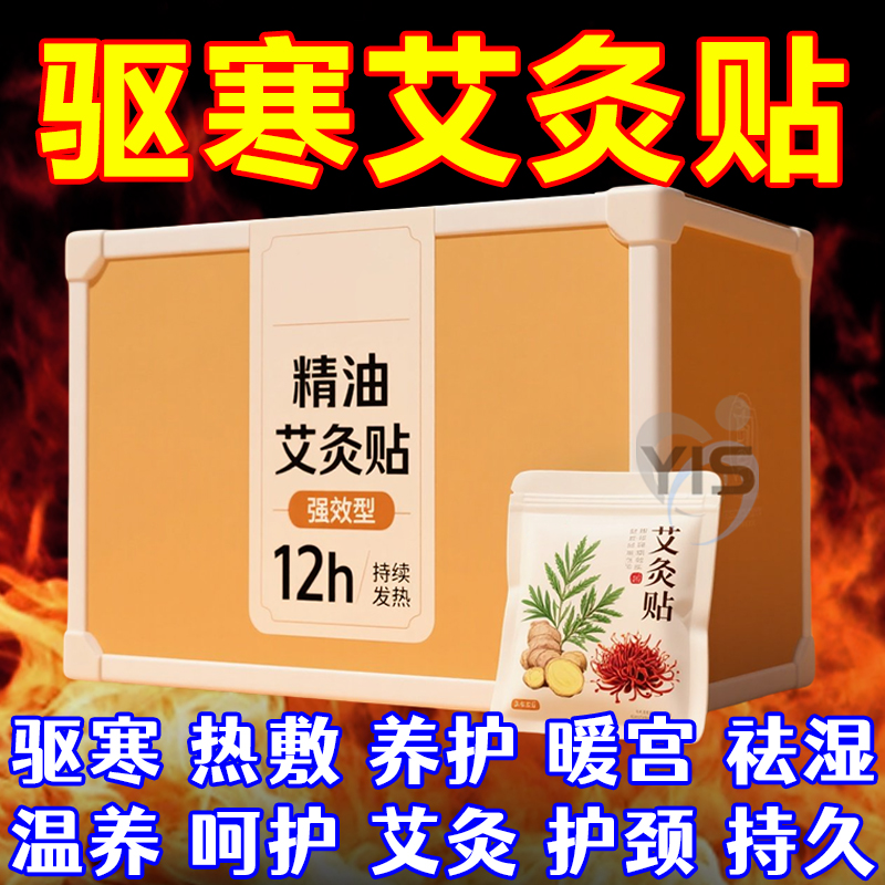 蕲艾全身通用蒸汽热敷精油艾灸贴
