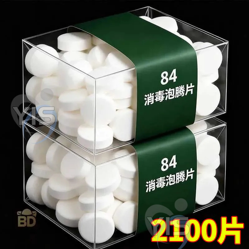 84消毒液消毒泡腾片含氯消毒片衣物漂白泳池地板家用清洁杀菌除味