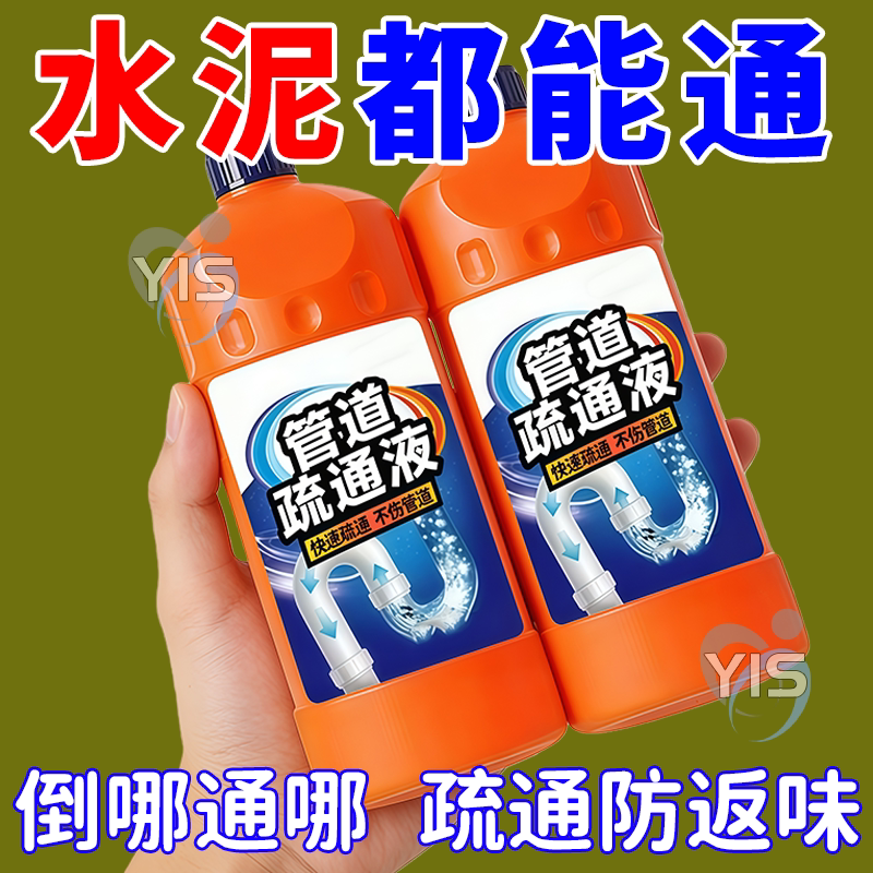 管道疏通剂强力溶解通下水道马桶厕所堵塞厨房除臭神器液油污液体