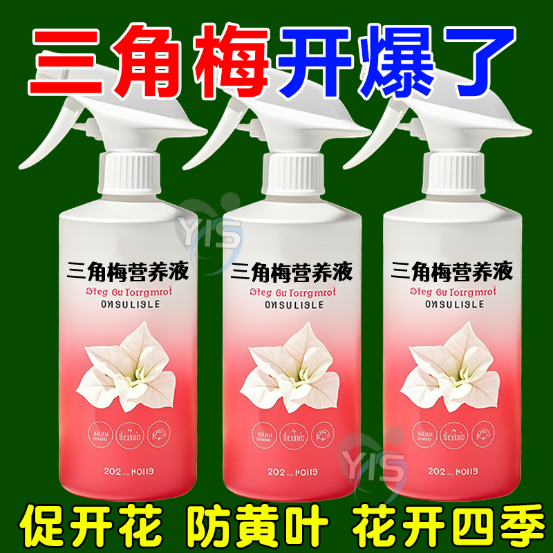 三角梅开爆了】三角梅专用肥促花