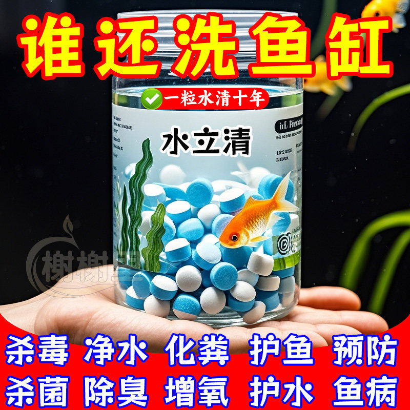一粒清】鱼缸净水片水质除臭去腥