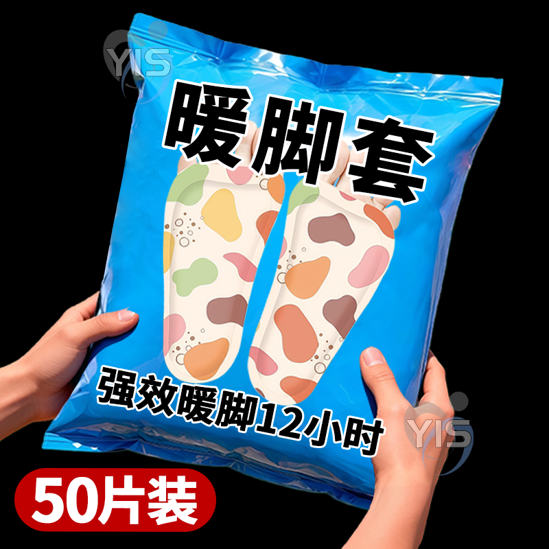 发热脚套发热鞋垫袜子穿戴式脚套冬季热敷暖脚神器暖足贴脚底暖敷