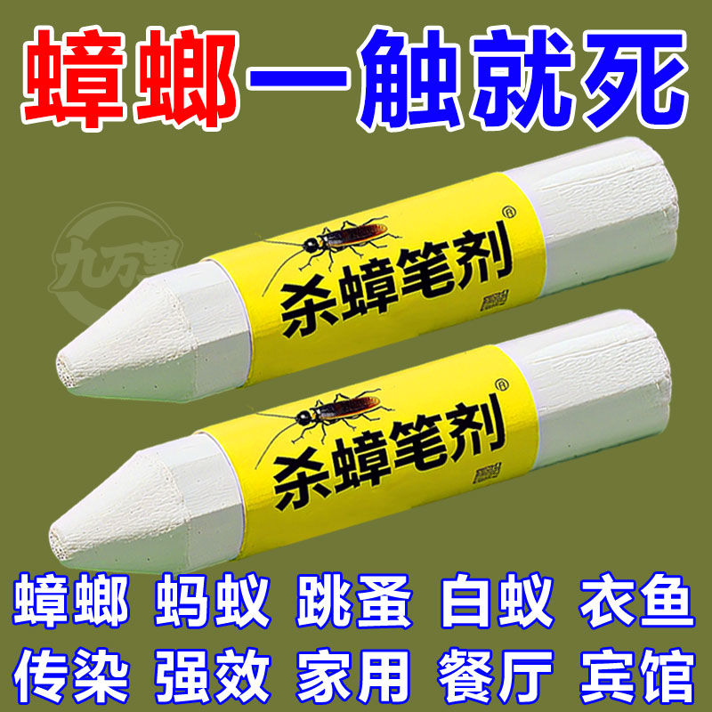 【百米無蟑螂】神奇藥筆殺蟑驅蟲