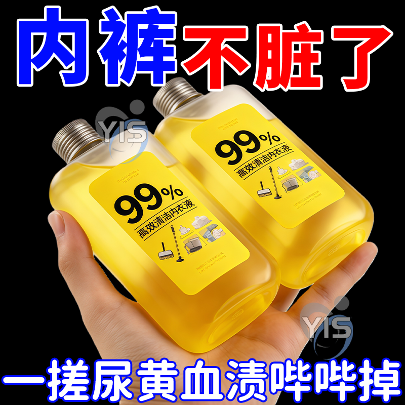 内衣洗衣液洗内裤专用清洗液清洗剂男女士抑菌除菌去血渍正品去污,洗护清洁剂/卫生巾/纸/香薰,内衣洗衣液,淘宝优惠券,粉丝福利购,淘宝优惠卷