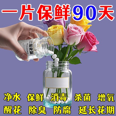 二氧化氯鲜花专用泡腾片84消毒保鲜养花杀菌粉片插花卉切花保鲜剂